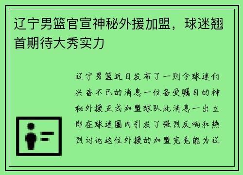 辽宁男篮官宣神秘外援加盟，球迷翘首期待大秀实力