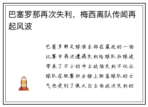 巴塞罗那再次失利，梅西离队传闻再起风波