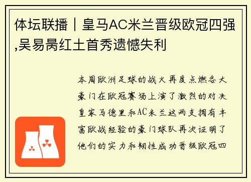 体坛联播｜皇马AC米兰晋级欧冠四强,吴易昺红土首秀遗憾失利