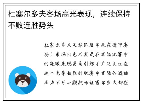 杜塞尔多夫客场高光表现，连续保持不败连胜势头