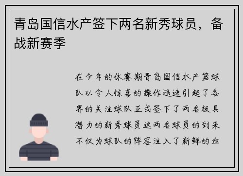 青岛国信水产签下两名新秀球员，备战新赛季