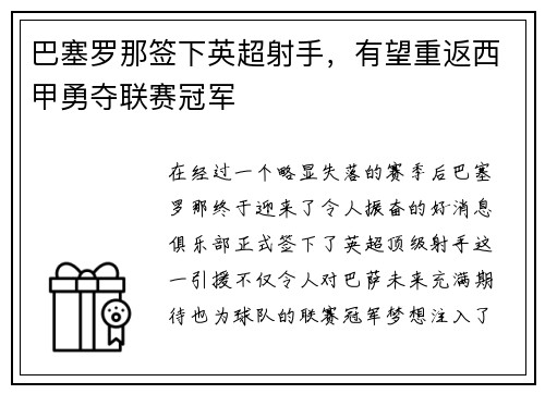 巴塞罗那签下英超射手，有望重返西甲勇夺联赛冠军