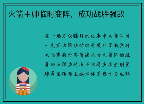 火箭主帅临时变阵，成功战胜强敌
