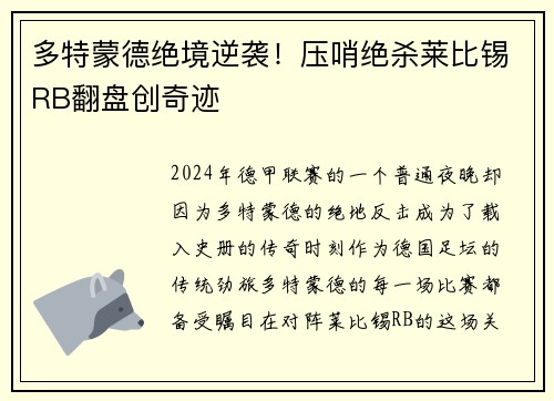 多特蒙德绝境逆袭！压哨绝杀莱比锡RB翻盘创奇迹