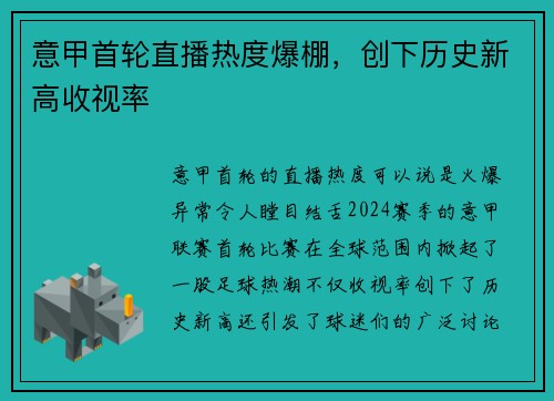 意甲首轮直播热度爆棚，创下历史新高收视率