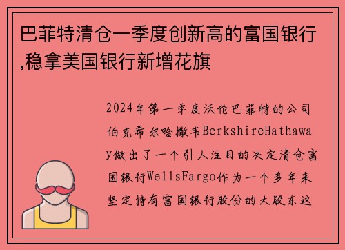 巴菲特清仓一季度创新高的富国银行,稳拿美国银行新增花旗