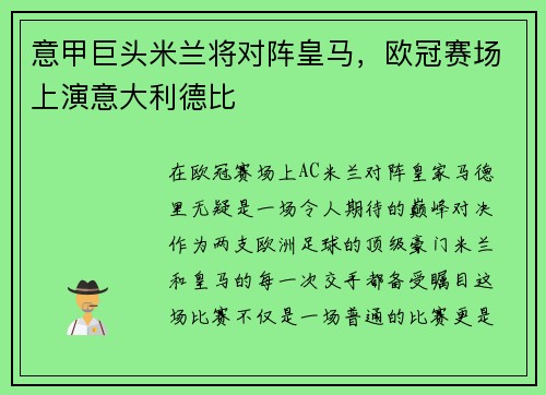 意甲巨头米兰将对阵皇马，欧冠赛场上演意大利德比