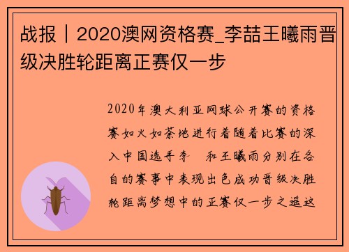 战报｜2020澳网资格赛_李喆王曦雨晋级决胜轮距离正赛仅一步