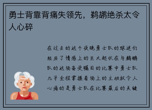 勇士背靠背痛失领先，鹈鹕绝杀太令人心碎