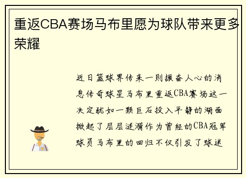 重返CBA赛场马布里愿为球队带来更多荣耀