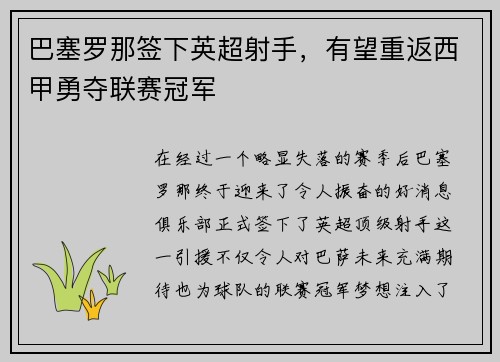巴塞罗那签下英超射手，有望重返西甲勇夺联赛冠军
