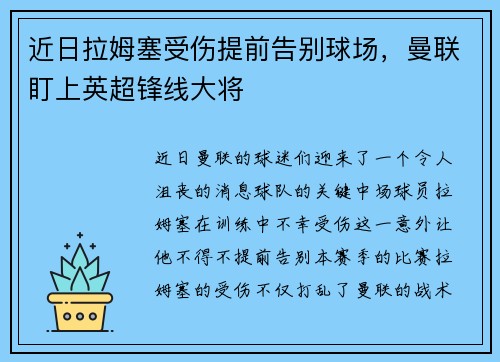 近日拉姆塞受伤提前告别球场，曼联盯上英超锋线大将