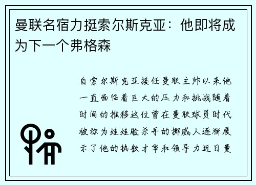 曼联名宿力挺索尔斯克亚：他即将成为下一个弗格森
