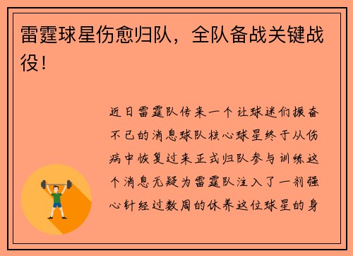雷霆球星伤愈归队，全队备战关键战役！