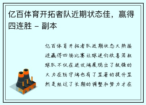 亿百体育开拓者队近期状态佳，赢得四连胜 - 副本