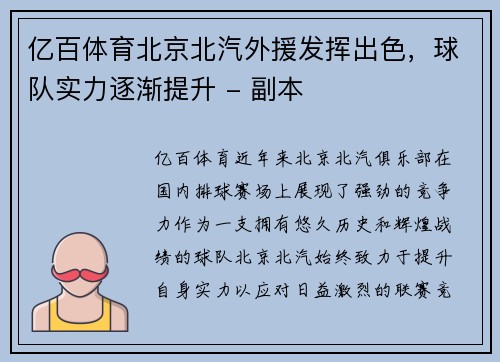 亿百体育北京北汽外援发挥出色，球队实力逐渐提升 - 副本