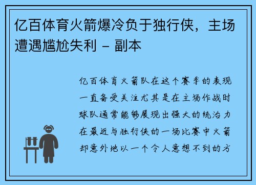 亿百体育火箭爆冷负于独行侠，主场遭遇尴尬失利 - 副本