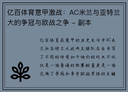 亿百体育意甲激战：AC米兰与亚特兰大的争冠与欧战之争 - 副本