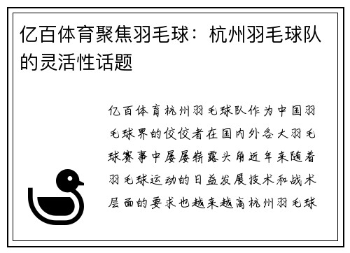 亿百体育聚焦羽毛球：杭州羽毛球队的灵活性话题