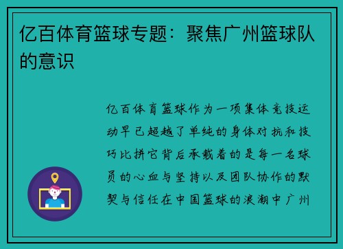 亿百体育篮球专题：聚焦广州篮球队的意识