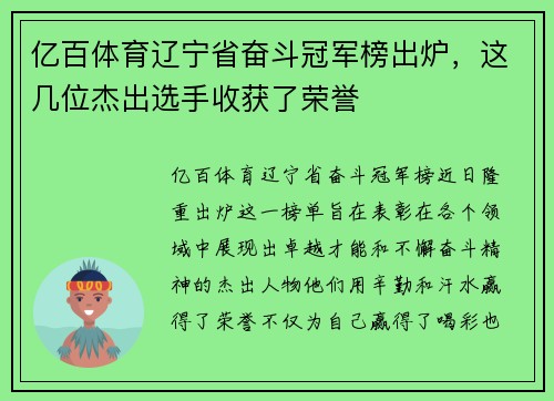 亿百体育辽宁省奋斗冠军榜出炉，这几位杰出选手收获了荣誉