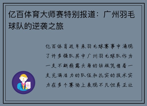 亿百体育大师赛特别报道：广州羽毛球队的逆袭之旅