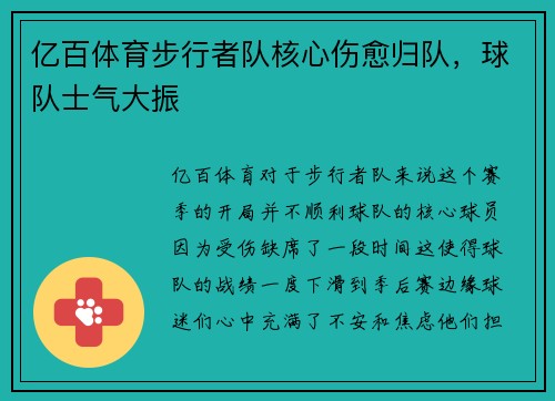 亿百体育步行者队核心伤愈归队，球队士气大振
