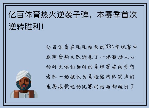 亿百体育热火逆袭子弹，本赛季首次逆转胜利！