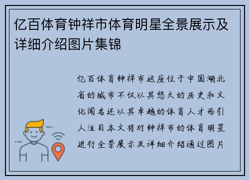 亿百体育钟祥市体育明星全景展示及详细介绍图片集锦