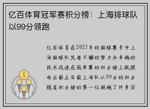 亿百体育冠军赛积分榜：上海排球队以99分领跑