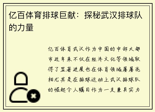 亿百体育排球巨献：探秘武汉排球队的力量