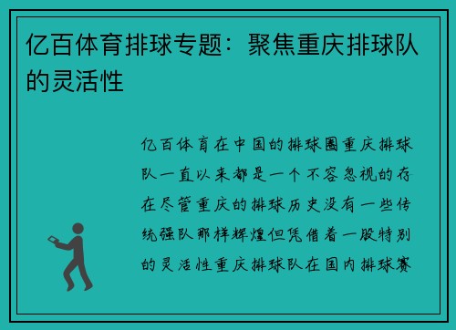 亿百体育排球专题：聚焦重庆排球队的灵活性